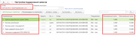 Установленный мин-макс.png