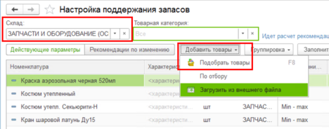 Добавление номенклатуры.png