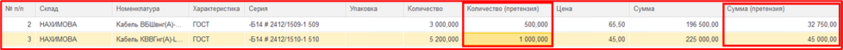 Сумма по претензии.png