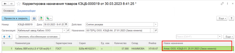 Файл:Новое назначение.png