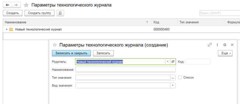 Файл:Создание параметров для нового ТЖ.png