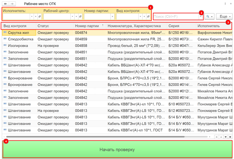 Файл:Интерфейс АРМ ОТК.png