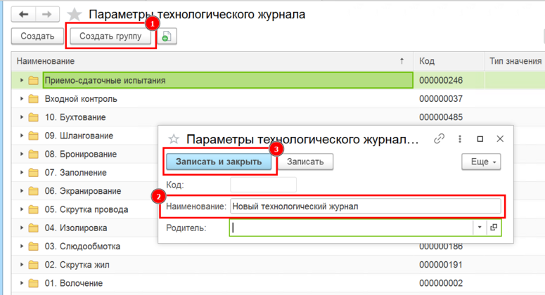 Создание нового ТЖ 2.png