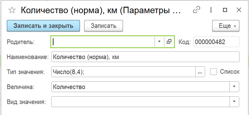 Файл:Установка параметра Величина .png
