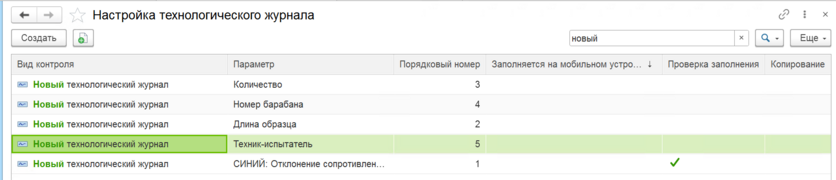 Итог настройки.png