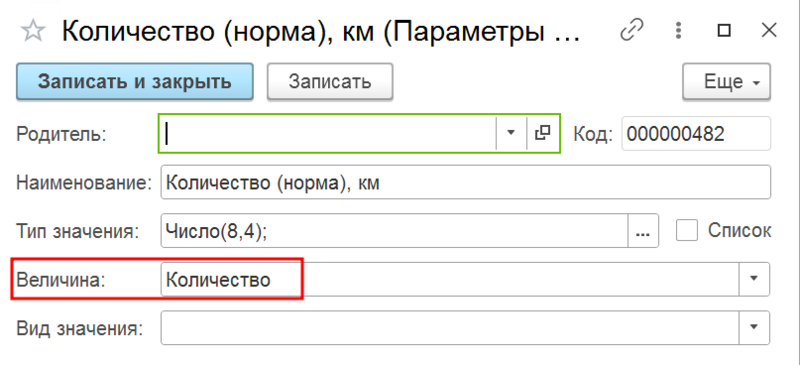 Файл:Установка параметра "Величина".png