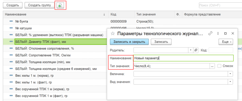 Файл:Создание параметра 2.png