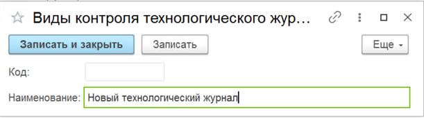 Ввод наименования ТЖ.png