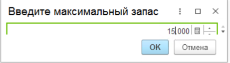 Значение макс.запаса.png