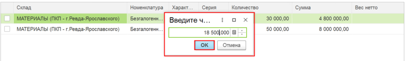 Файл:Установление значения количества.png