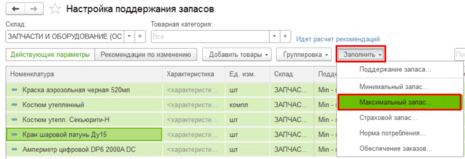 Макс.запас.png