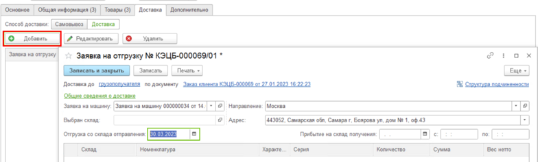 Заполненная заявка.png