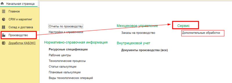 Файл:Путь АРМ ОТК.png
