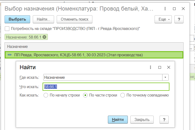 Находим новое назначение