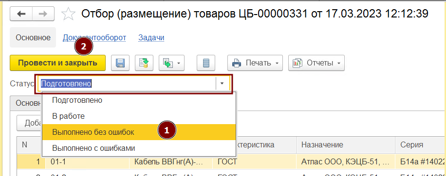 Отбор - Выполнено без ошибок