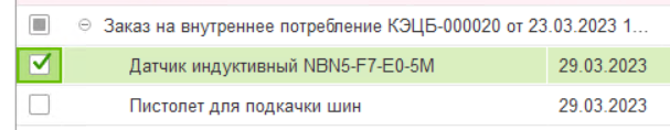 Часть заказа.png