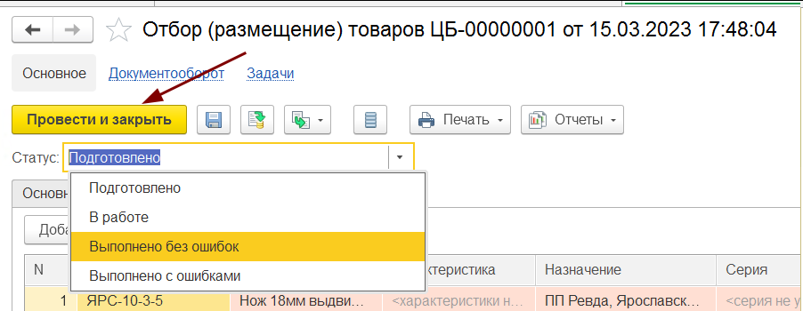 Изменение статуса отбора