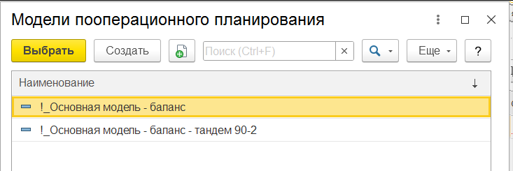 Список моделей планирования.png