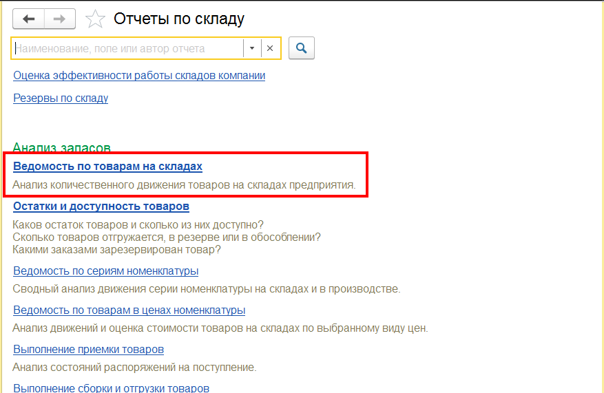 Ведомость по товарам на складах