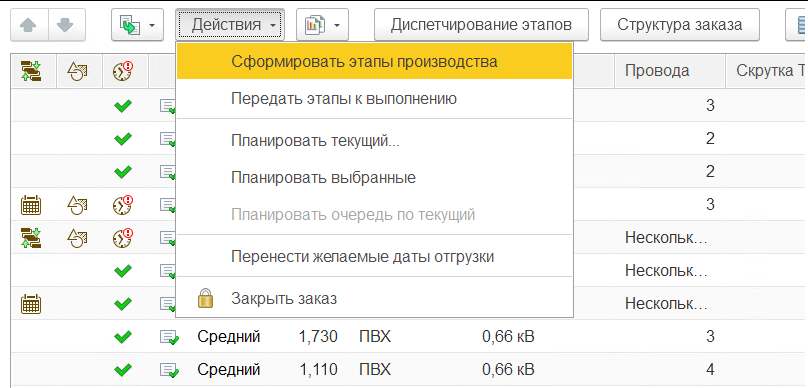 Действия - Сформировать этапы производства