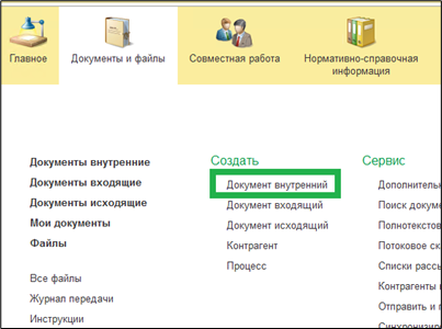 Создание документа3.png