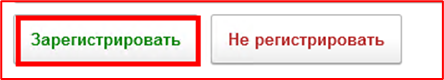 Кнопка регистрации.png