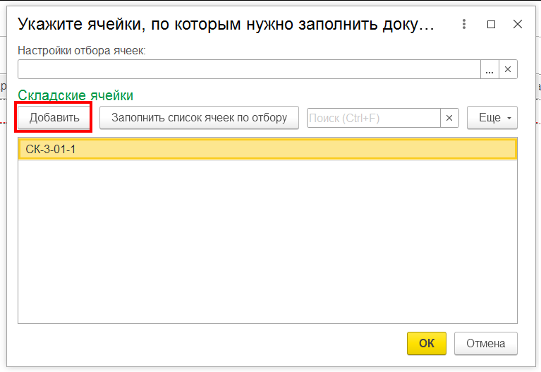 Остатки в ячейке.png