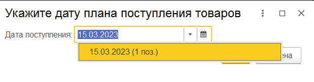 Дата поступления товаров