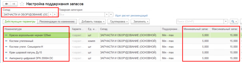 Файл:Установленный мин-макс.png