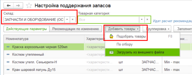 Файл:Добавление номенклатуры.png