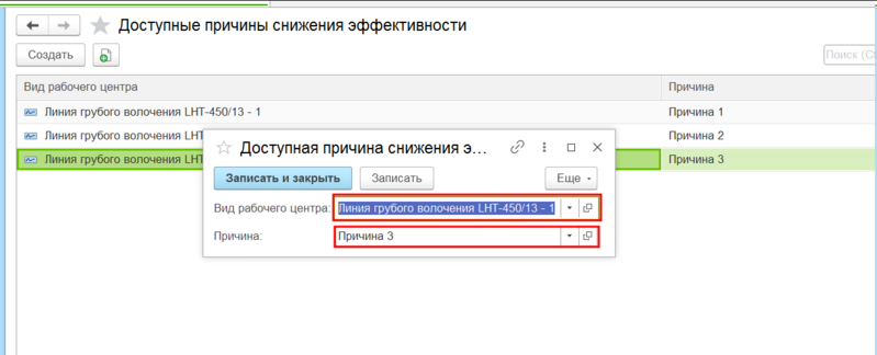 Файл:Связка причины и РЦ.png