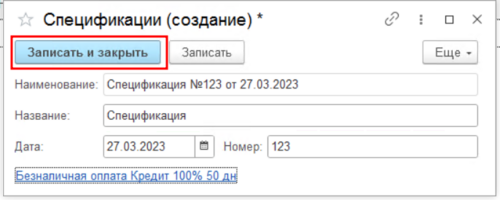 Запись документа2.png