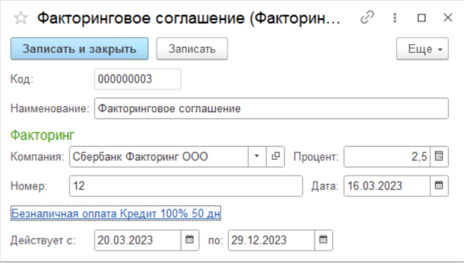 Оформленное соглашение.png