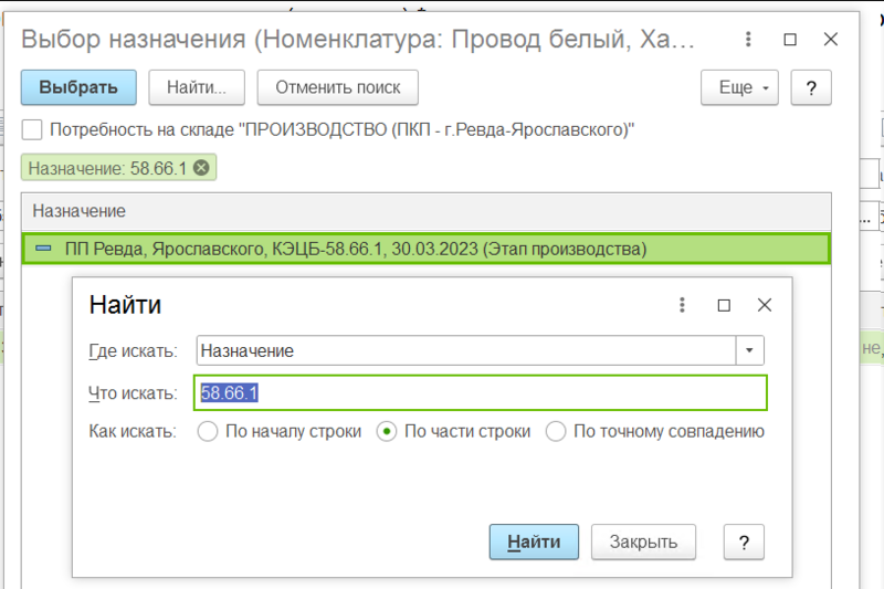 Файл:Поиск нового назначения для корректировки.png