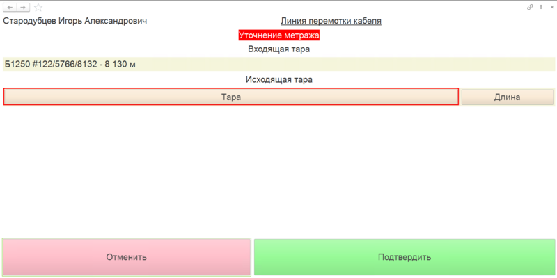 Файл:Выполнение задания на перемотку.png
