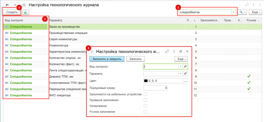Открытие окна настройки ТЖ.png