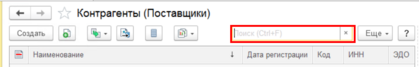 Поиск контрагента по ИНН2.png
