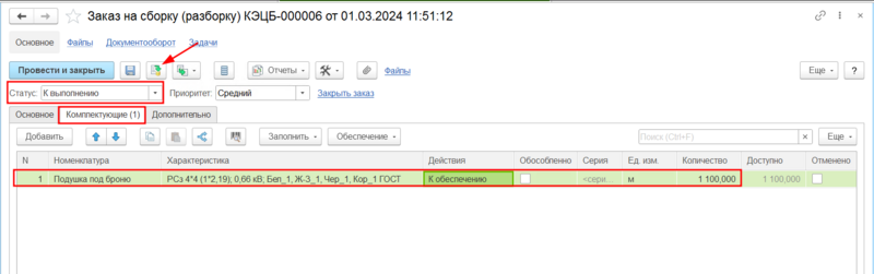 Файл:Заказ на сборку (разборку)комплектующие.png