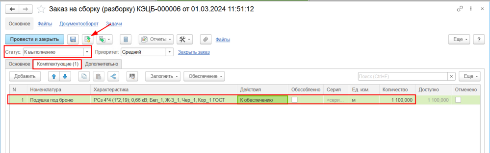 Заказ на сборку (разборку)комплектующие.png