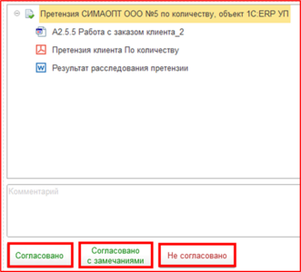 Согласование .png