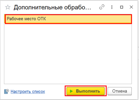 Открытие АРМ ОТК.png
