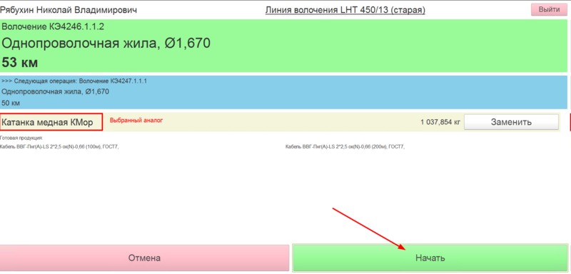 Файл:Начинаем выполнение операции.png