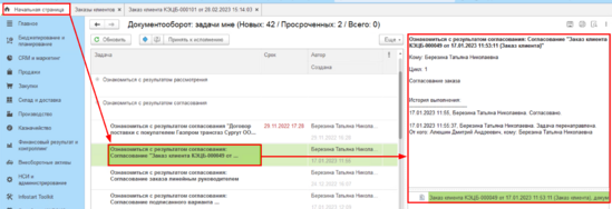 Просмотр результата согласования.png