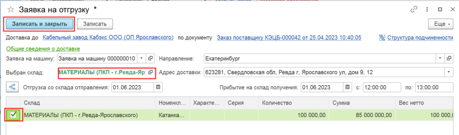 Выбор номенклатуры к отгрузке.png