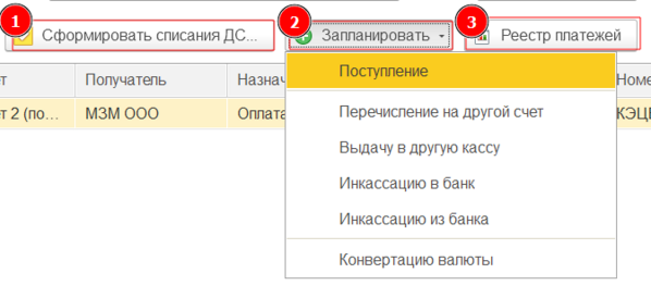 Доп. настройки платежного календаря.png