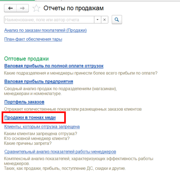 Файл:Отчет продажи в тоннах меди.png