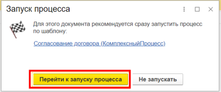 Запуск процесса согласования3.png