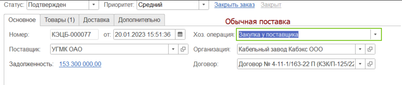 Файл:Обычная поставка.png