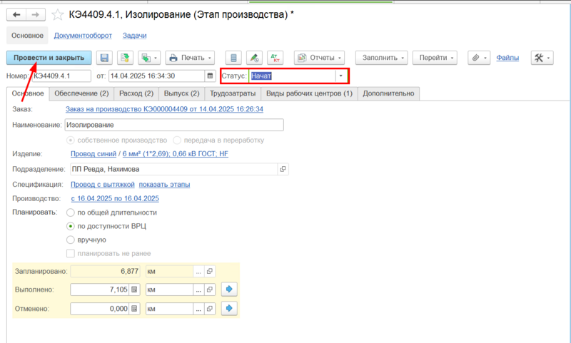 Файл:Изменение статуса этапа.png