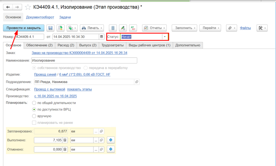 Изменение статуса этапа.png